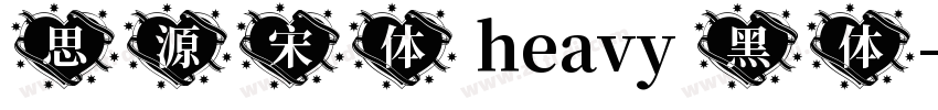 思源宋体 heavy 黑体字体转换